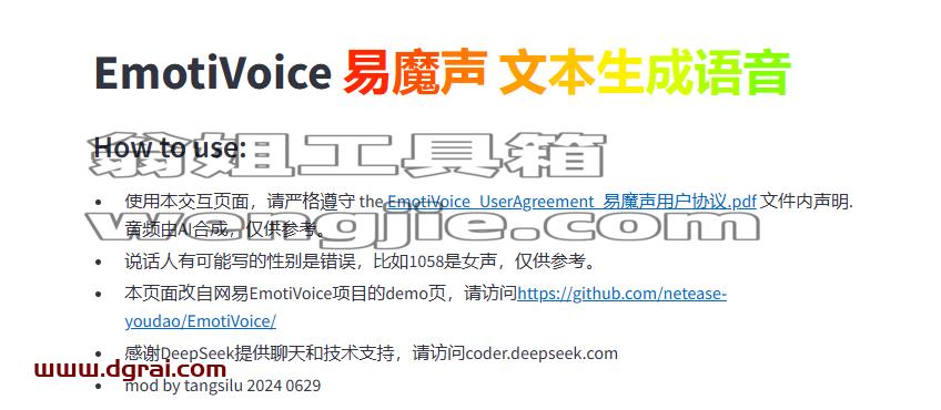 易魔音EmotiVoice--一款网易开源的文本转语音AI合成软件
