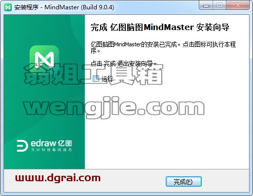 亿图思维导图 MindMaster 9.0.4安装教程