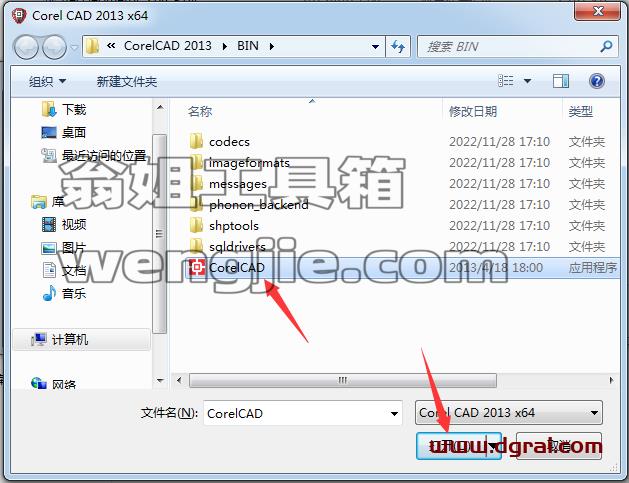CorelCAD 2013安装教程