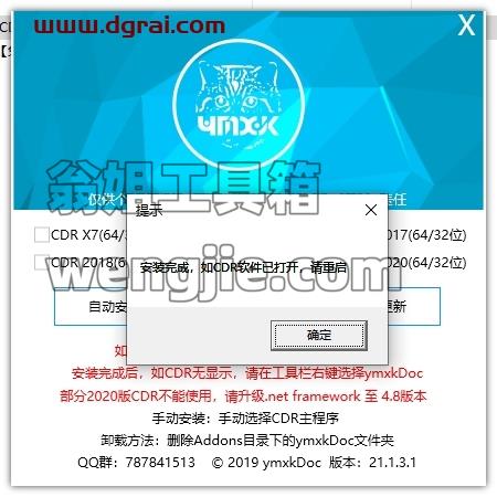 CDR插件安装教程步骤