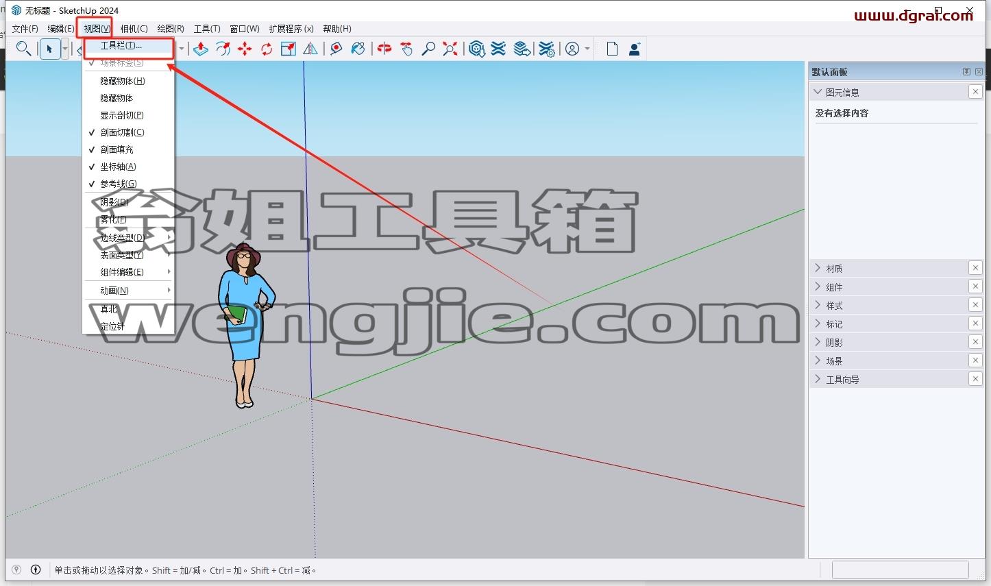 Enscape for Sketchup安装教程步骤