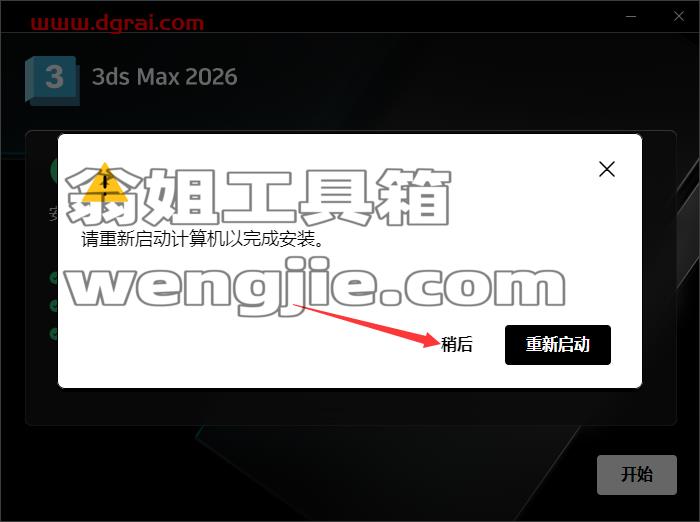 3DMax安装教程步骤
