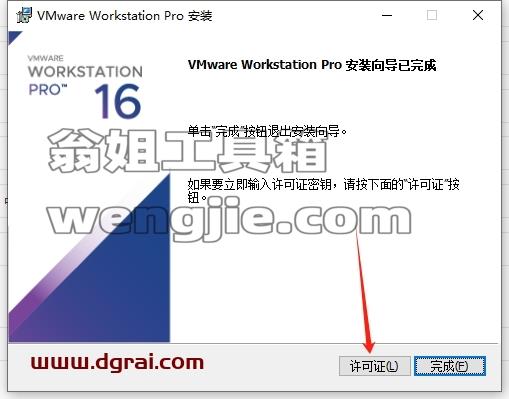 VMware Workstation安装教程步骤