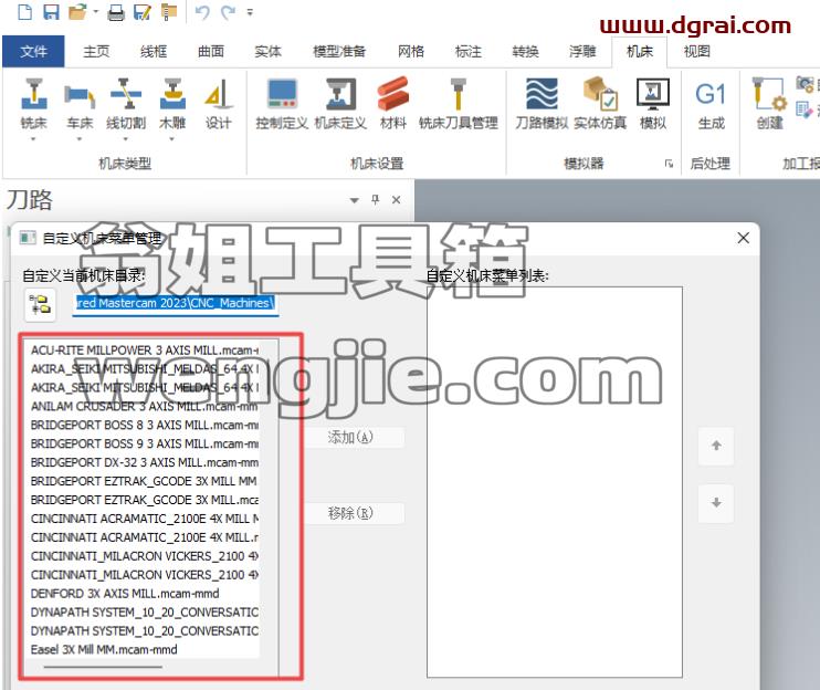 Mastercam 2023【3D CAD/CAM[WechatReplay]下载地址】中文版安装教程