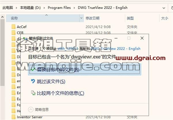 DWG TrueView安装教程步骤