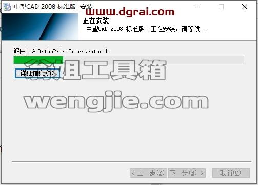 中望CAD安装教程步骤