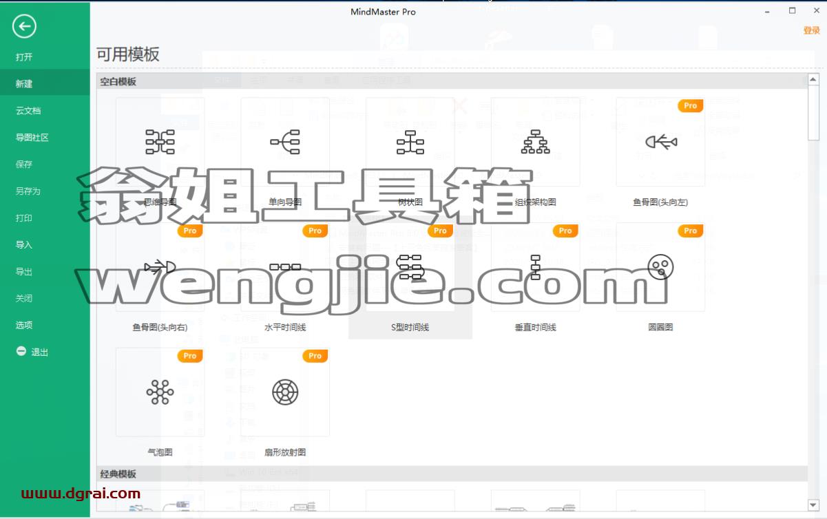 MindMaster 8.0【亿图思维导图】安装教程