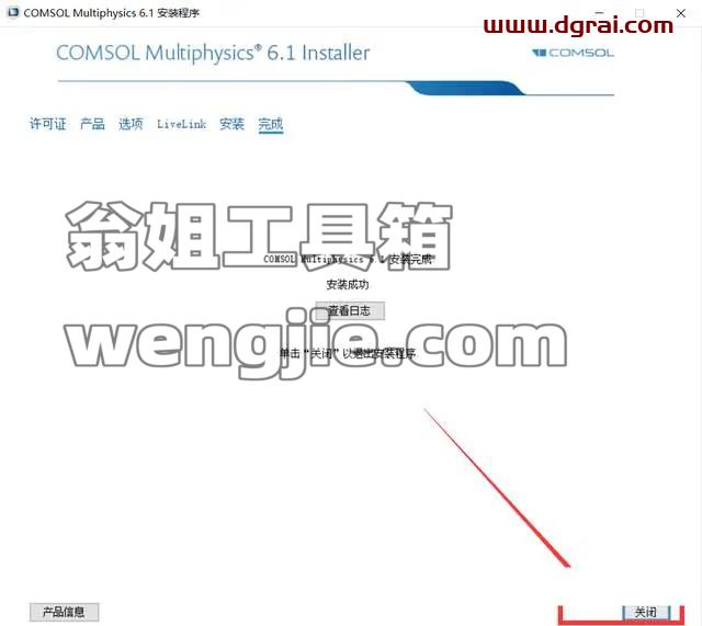 COMSOL Multiphysics 6.1安装包下载与安装教程