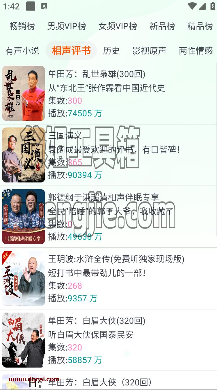 蓝莓听书(安卓app)--一款把有声书、相声评书、热门歌曲、亲子儿歌整合起来的听书app