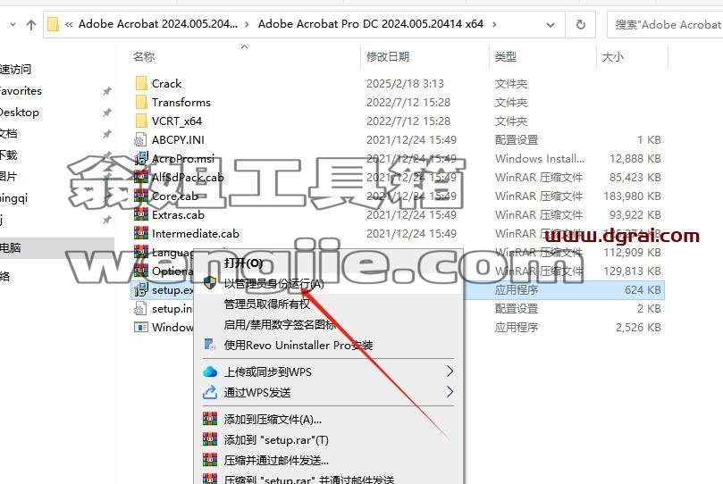 Adobe Acrobat安装教程步骤