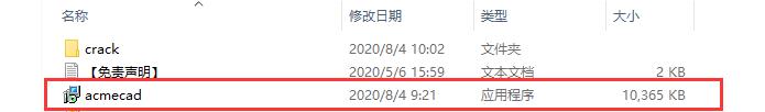 CAD格式版本转换器Acme CAD Converter2020中文版（高版本转低版本）安装教程