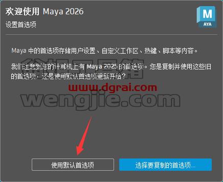 MaYa安装教程步骤