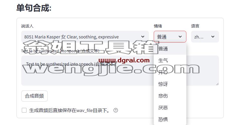 易魔音EmotiVoice--一款网易开源的文本转语音AI合成软件