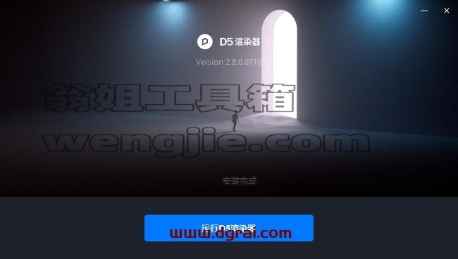 D5 Render安装教程步骤
