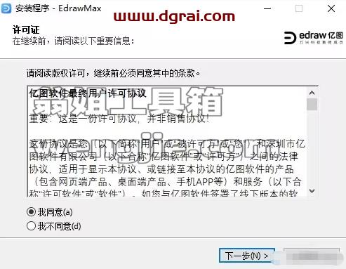 亿图图示 11.0.0下载地址与安装教程