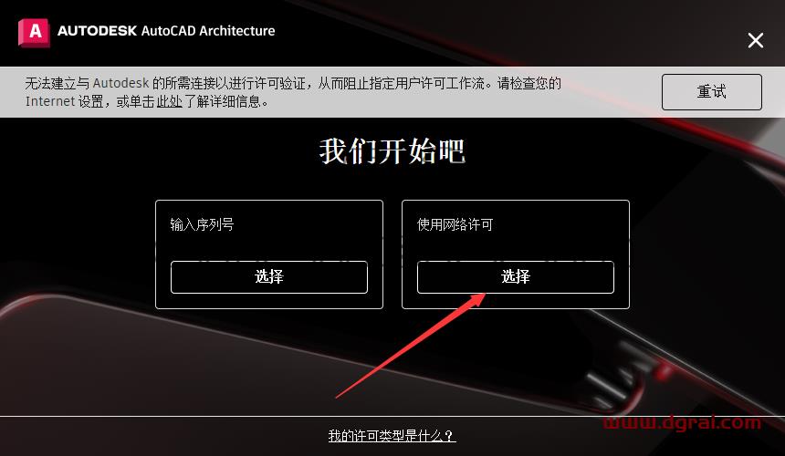 CAD建筑版安装教程步骤
