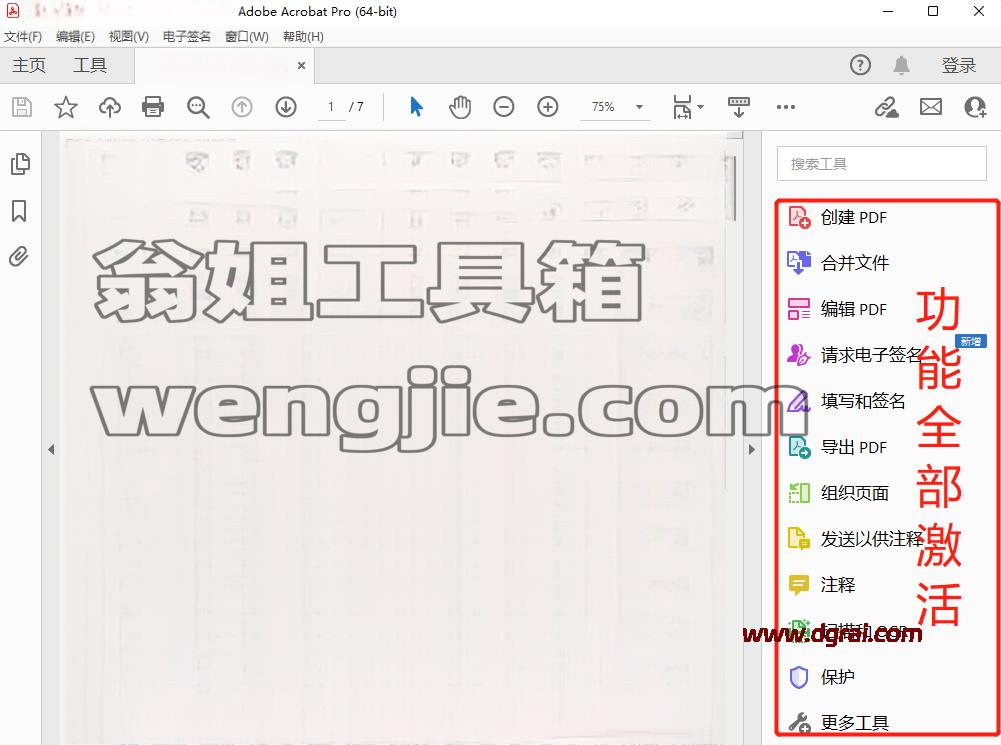 Adobe Acrobat Pro DC 2025直装版下载与Acrobat v25.1.21111安装教程