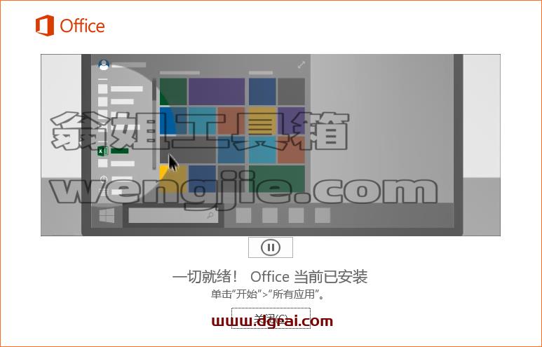 Office 2016 家庭和商业版(小企业版)官方原版镜像文件下载与安装教程