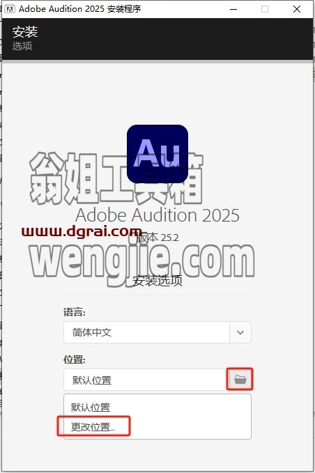 Adobe Audition安装教程步骤