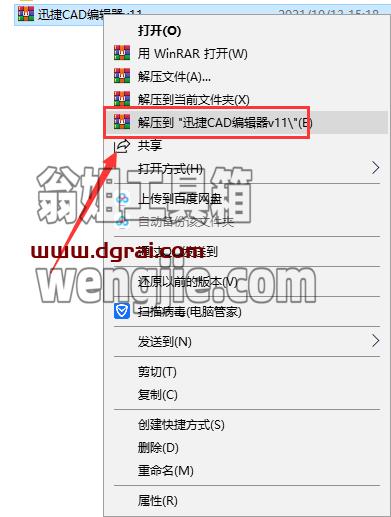 迅捷CAD编辑器v11【CAD编辑软件】企业版下载与安装教程