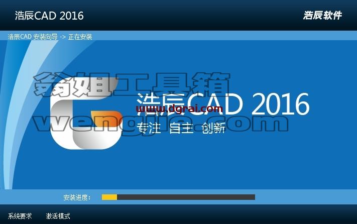 浩辰CAD安装教程步骤