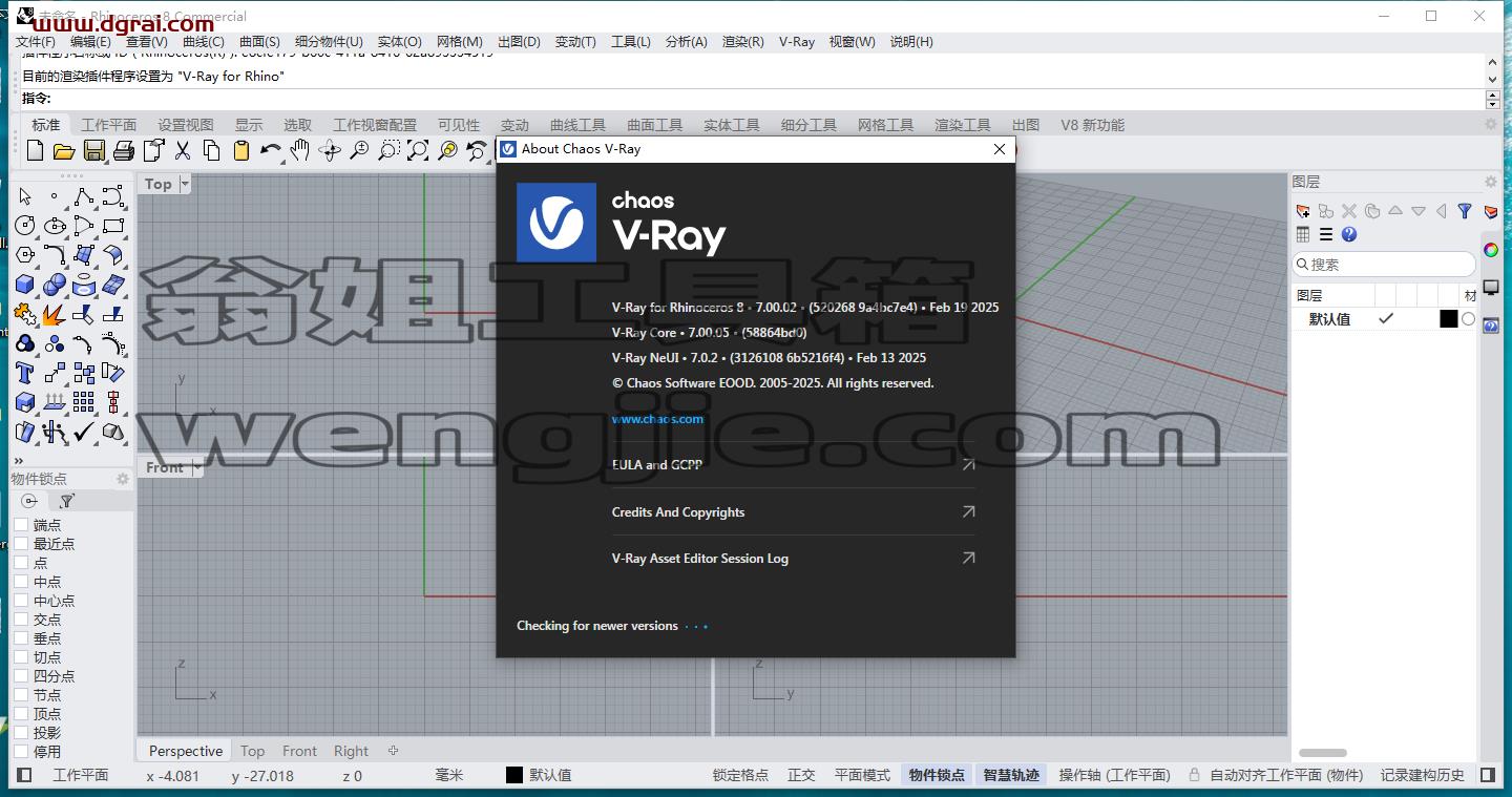 VRay for Rhino安装教程步骤