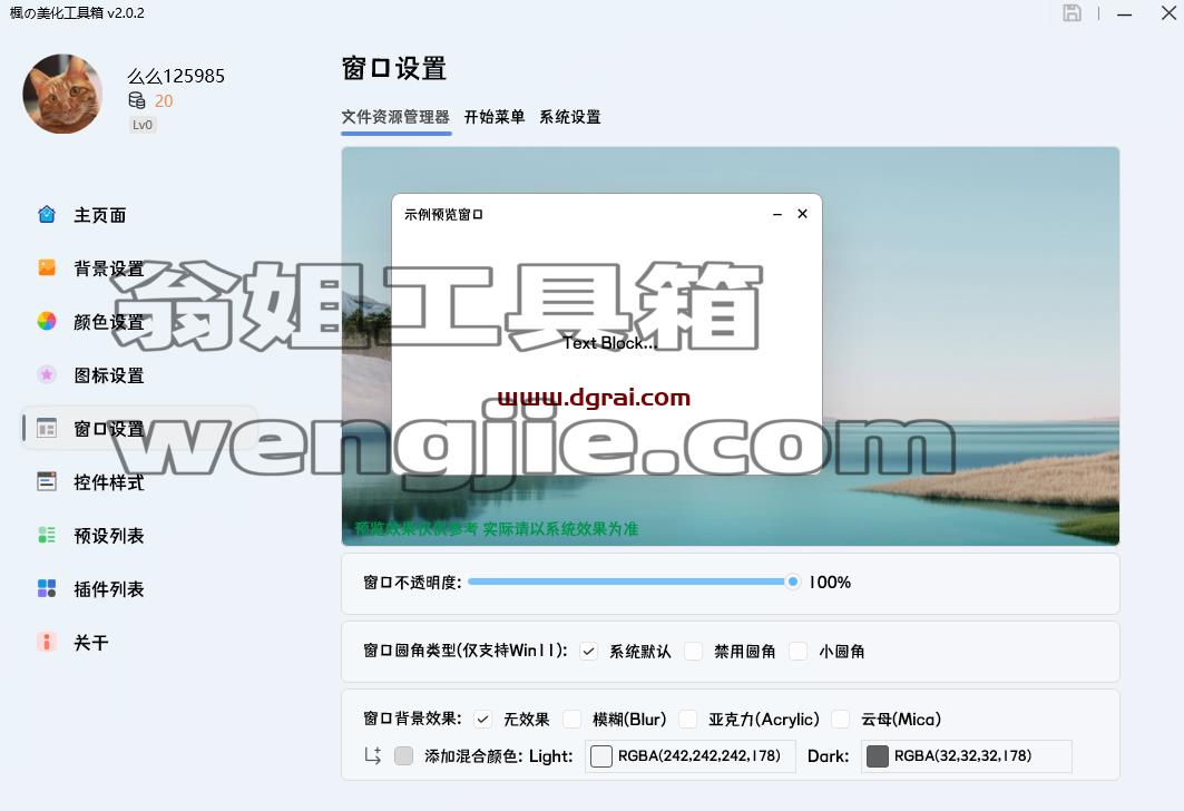 MToolBox--一个专注于电脑桌面美化的工具箱软件
