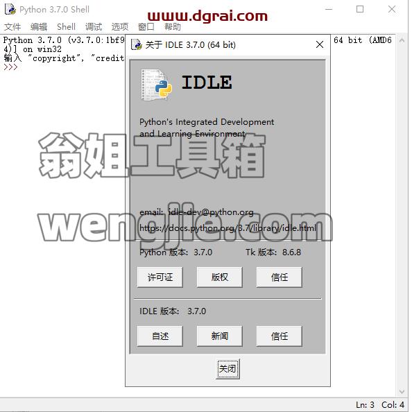 Python 3.7.0安装教程