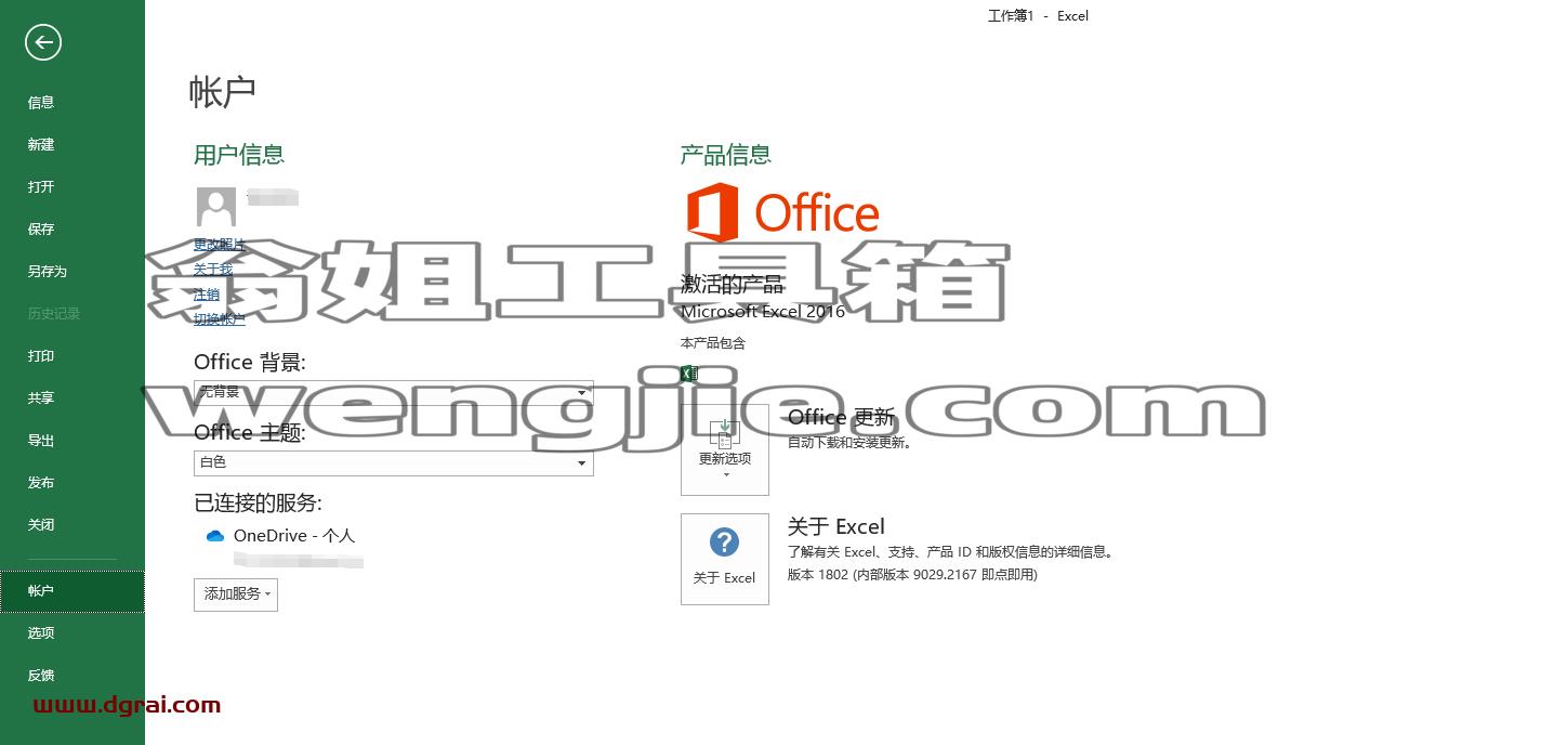 Excel 2016官方原版镜像文件下载与安装教程