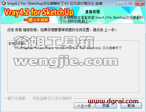 vray4.2 for sketchup【草图大师2016/2017/2018/2019/2020渲染器】中文版安装教程