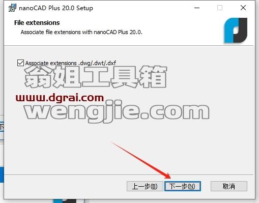 nanoCAD安装教程步骤