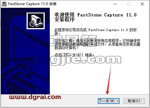 Faststone Capture安装教程步骤