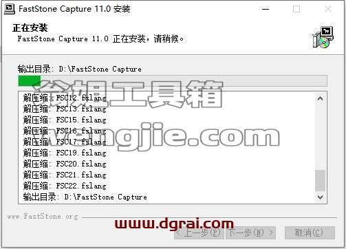 Faststone Capture安装教程步骤