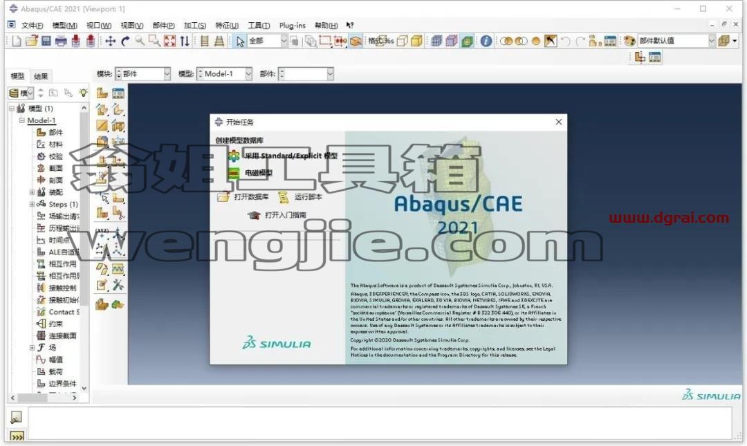 Abaqus 2021安装教程