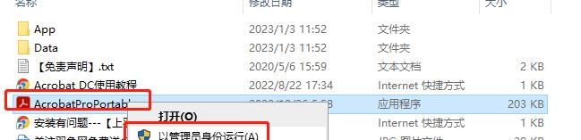 Adobe Acrobat Pro DC v2022.003.20282便携版安装教程
