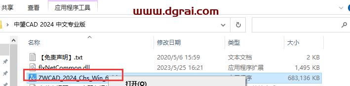 中望CAD 2024中文专业版下载【附安装教程】