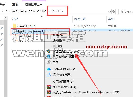 Adobe Premiere安装教程步骤