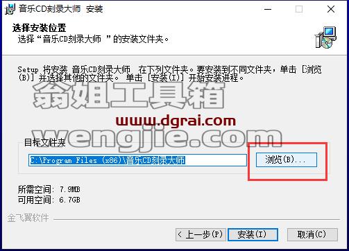 音乐CD刻录大师 8.0【CD刻录软件】下载与安装教程附注册码