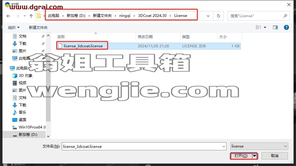 3DCoat安装教程步骤