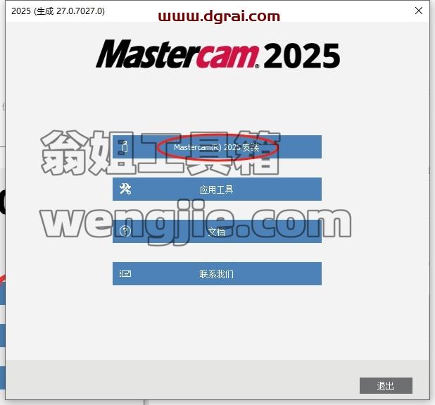 Mastercam安装教程步骤
