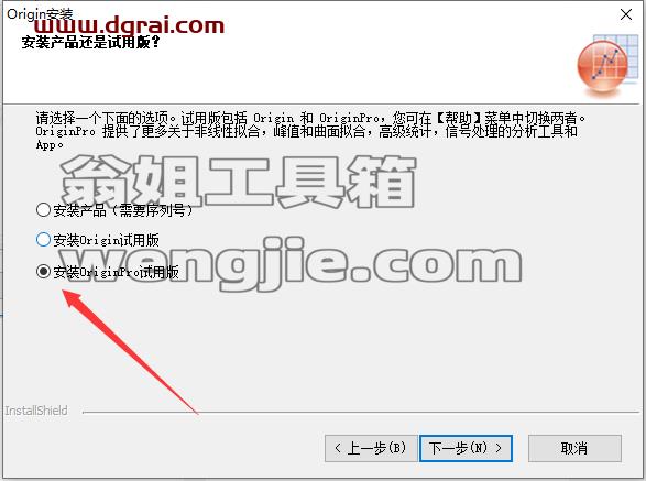 OriginPro 2021安装教程