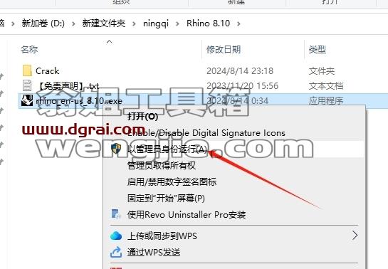 Rhino安装教程步骤