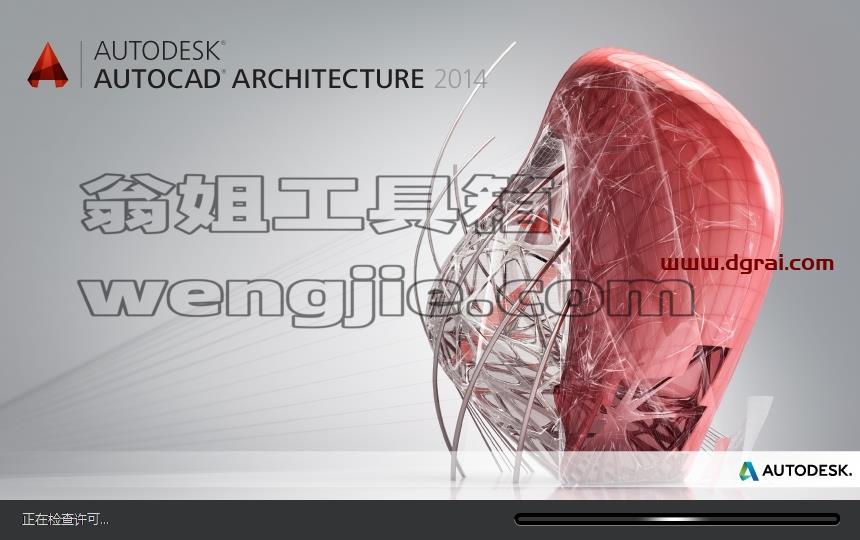 CAD建筑版安装教程步骤