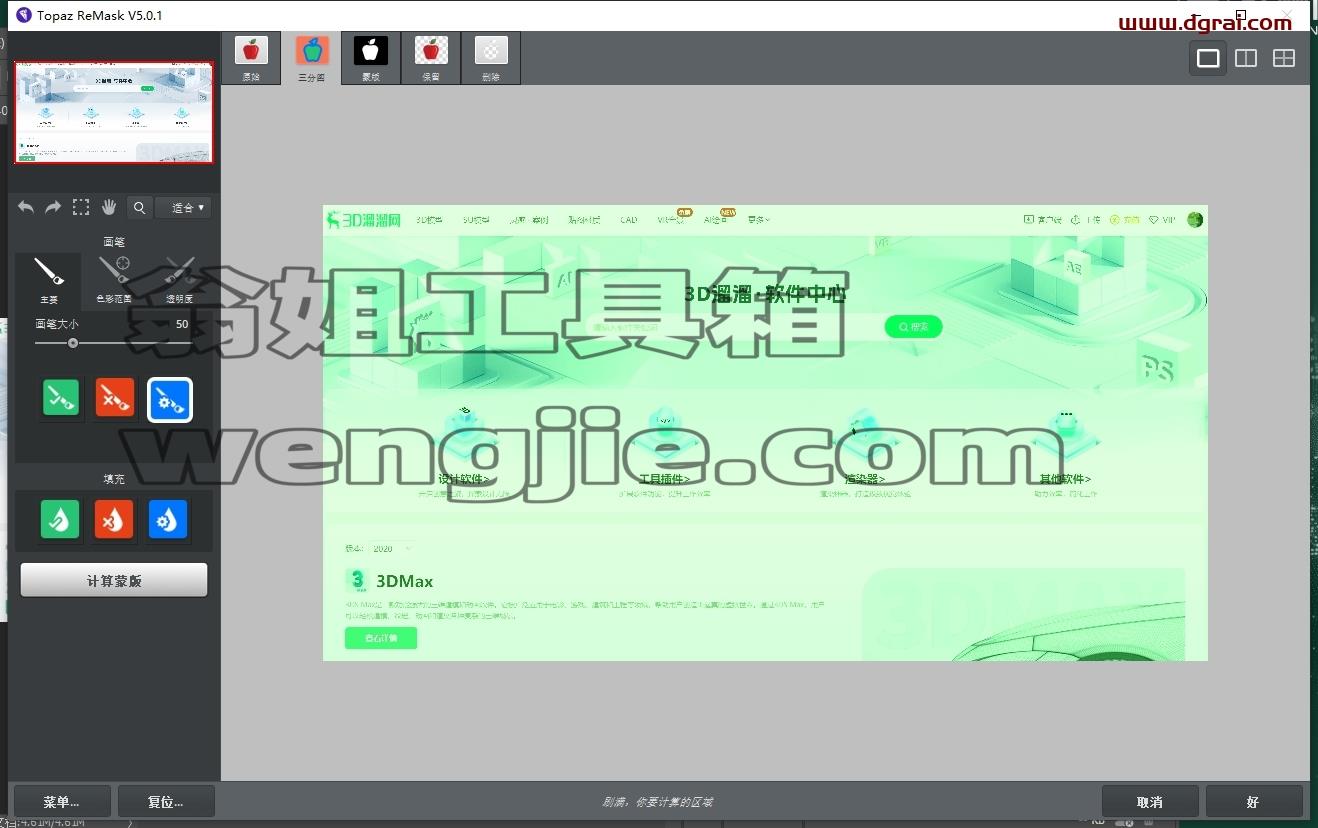 Topaz Remask v5汉化版下载与安装教程