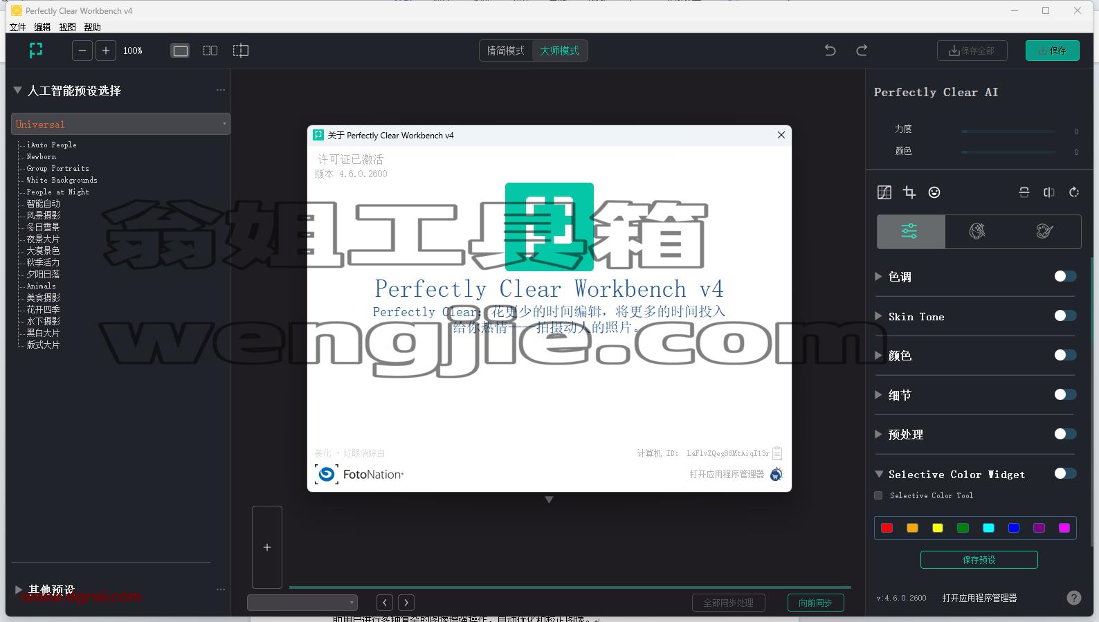 【图像清晰处理软件】Perfectly Clear WorkBench v4.6.0.2600 中文学习绿色便携版 (包含25个额外插件)