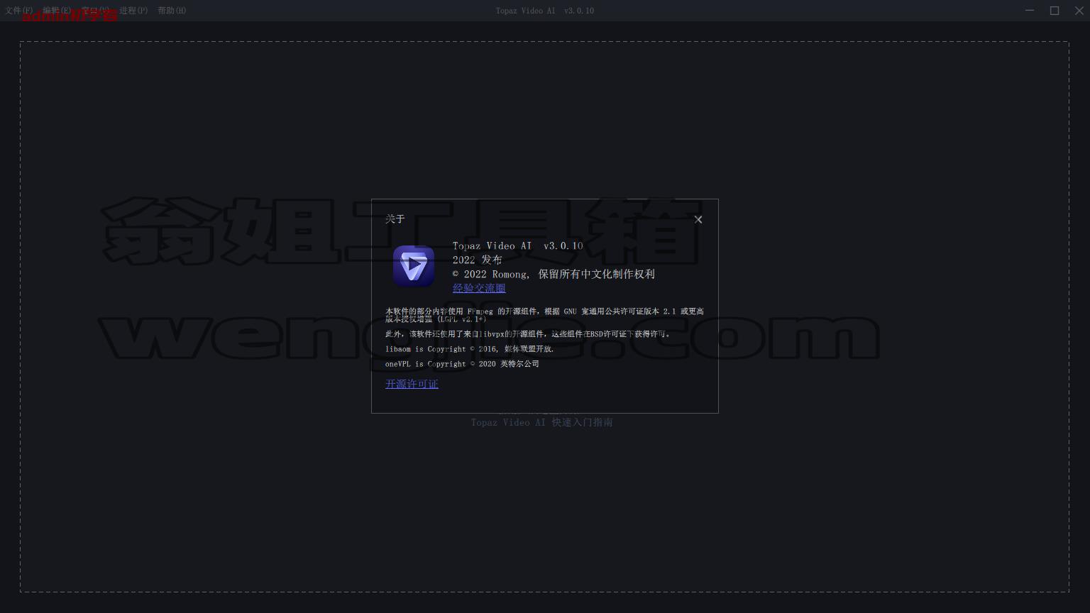 Topaz Video AI-v3.0.10【人工智能视频增强软件】汉化学习版下载与安装教程