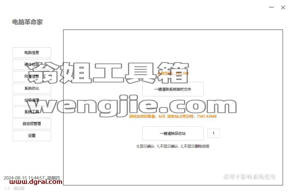 电脑革命家--一款非常简单化的硬件检测工具
