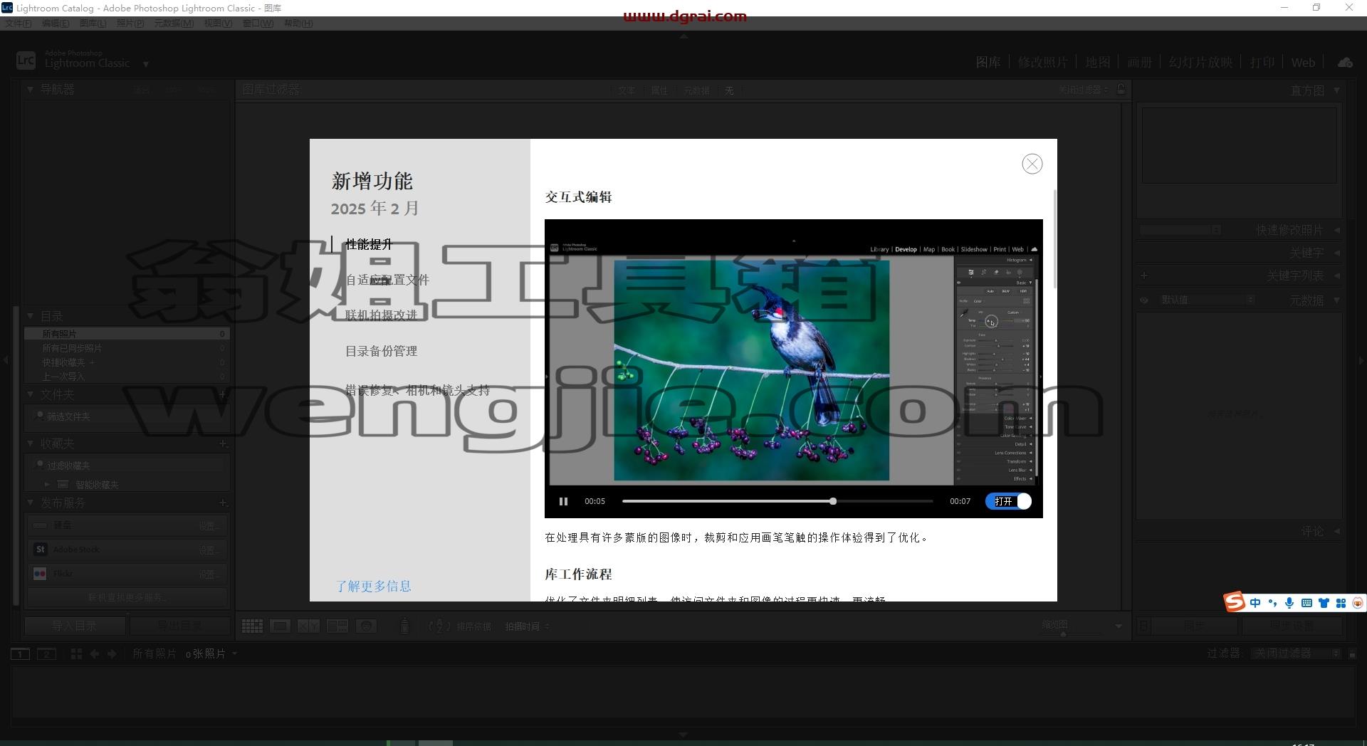 Lightroom Classic 2025 v14.2中文版安装包下载与详细图文安装教程