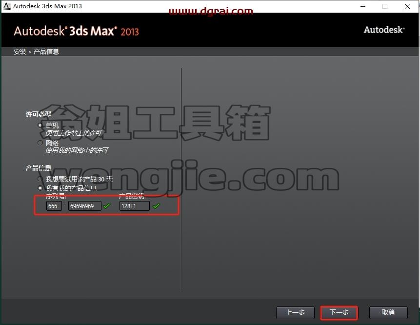 3dmax精简版安装教程步骤