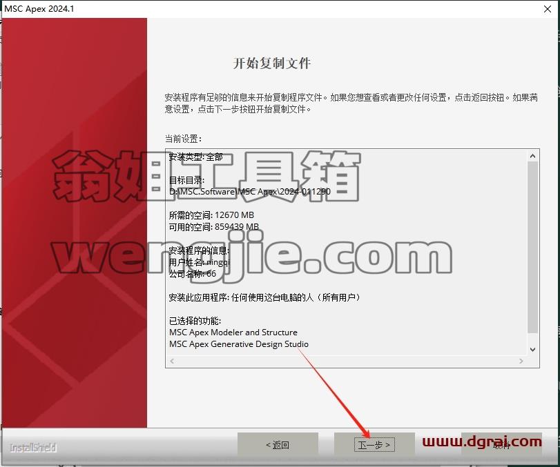 MSC全家桶安装教程步骤